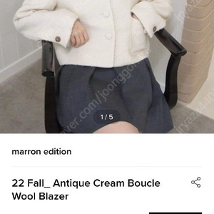 마론에디션 Antique Cream Boucle Wool Blazer