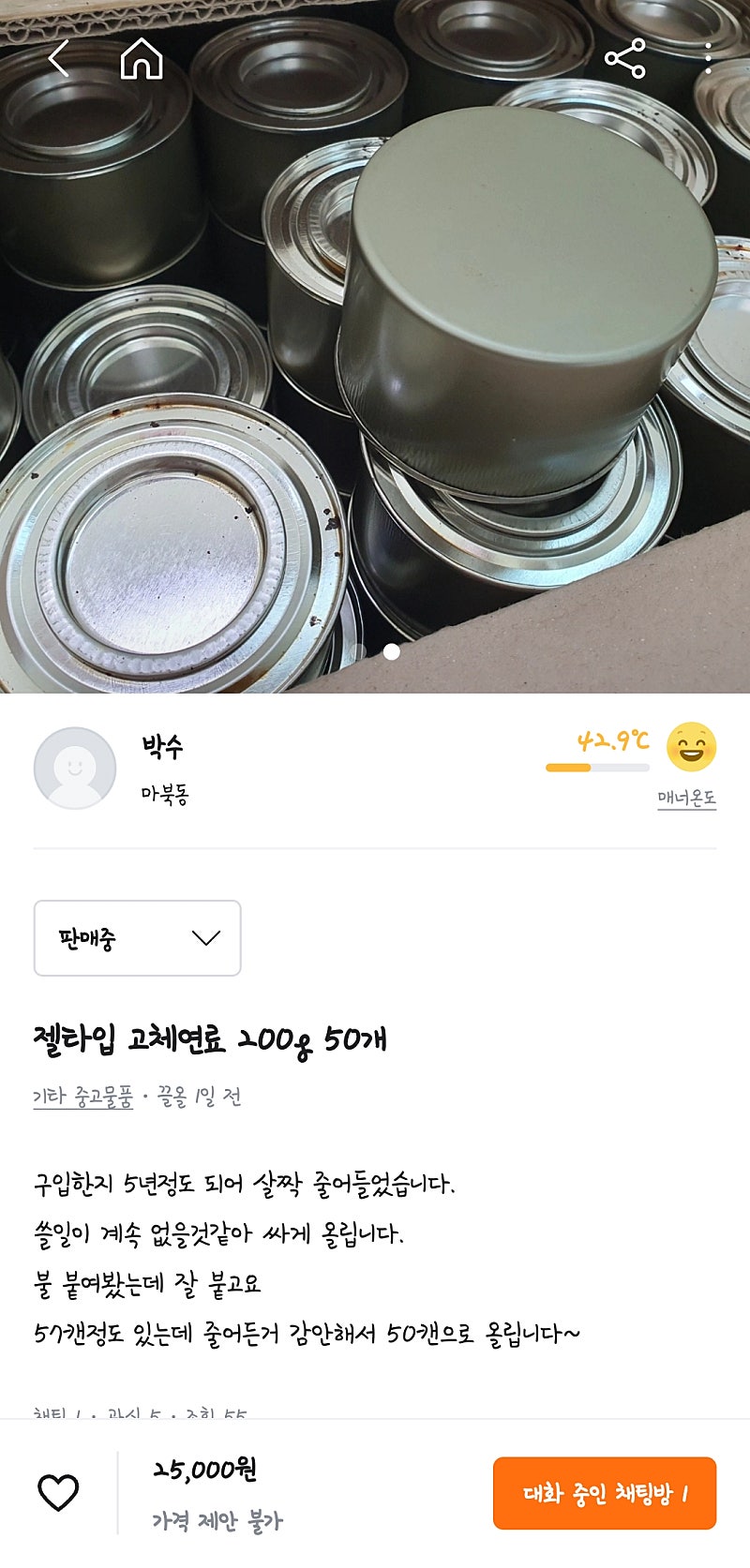 젤타입 고체연료 팝니다