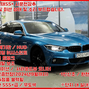 BMW4시리즈 (F32) 420i 그란쿠페 스페셜 에디션@중고차@중고차매입@전액할부@저신용자@신불자@소액할부@현금@카드 전부 가능합니다!