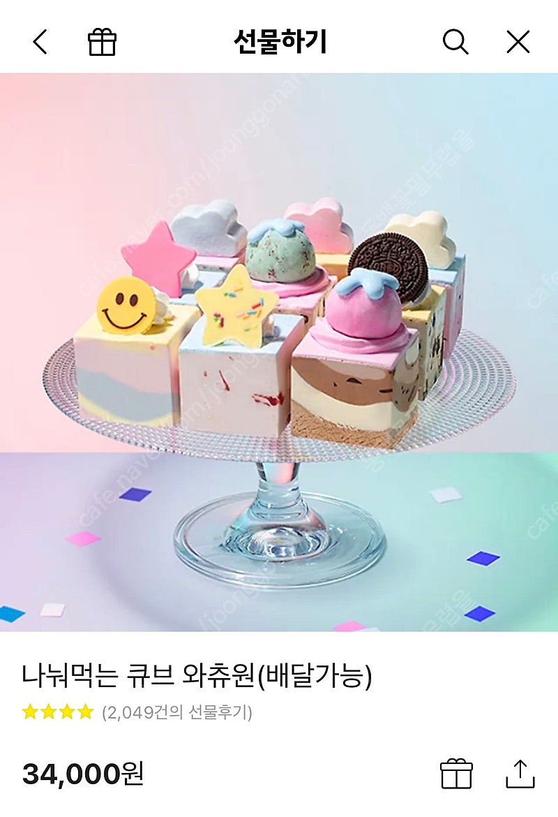 베라 베스킨라빈스 기프티콘 34000원권->29000원 최저가! 나눠먹는 큐브 와츄원 상품권 팔아요 아이스크림 케이크 케익 케잌 금액권 팝니다