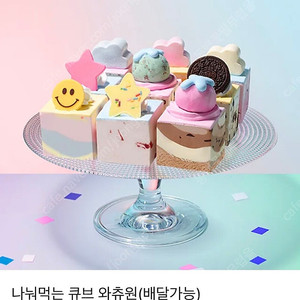 베라 베스킨라빈스 기프티콘 34000원권->29000원 최저가! 나눠먹는 큐브 와츄원 상품권 팔아요 아이스크림 케이크 케익 케잌 금액권 팝니다