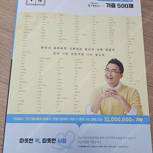 최태성 한능검 기출 500제(반값택포)