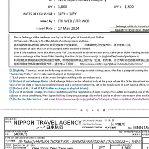 JR 하루카 간사이공항-신오사카 티켓 팝니다 13000원 두장