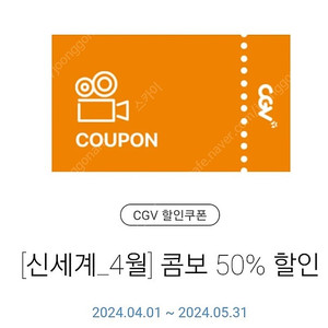 CGV 콤보 50% 할인 쿠폰 1500원에 팝니다