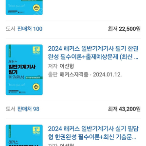 2024 해커스 일반기계기사