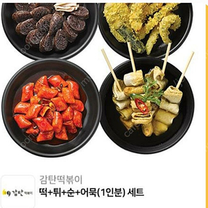 감탄떡볶이 떡+튀+순+어묵(1인분) 세트 14000원 > 11900원 판매 (85%)