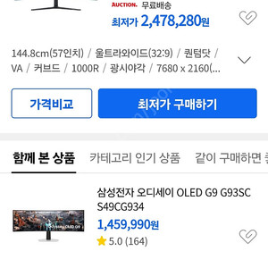 삼성 57인치 울트라와이드 G95nc 팝니다