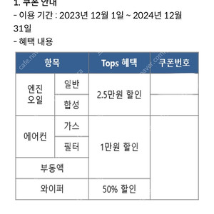 스피드메이트 엔진오일 2.5만원 할인 쿠폰 2000원 팝니다