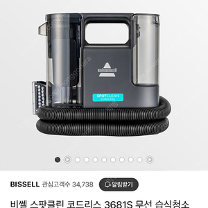 비쎌 스팟클린 코드리스 3681S 무선 습식청소기 매트리스 침구 카페트 청소기