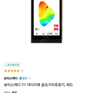 보이스캐디 Y1 야디지북 골프거리측정기 LTE 버전