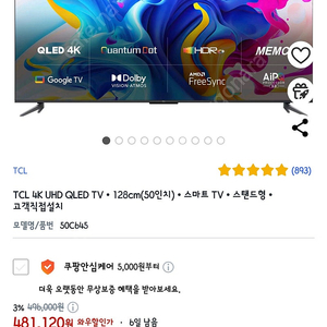 Tcl qled 50인치 s급 처분합니다