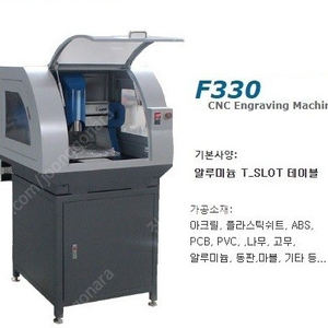 국산 화인씨앤씨 (화인CNC) 조각기 F330, 100만원