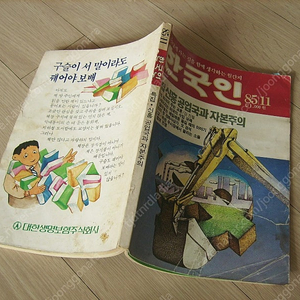 한국인 잡지 여러권