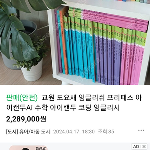 교원 도요새 잉글리쉬 아이갠두 코딩 아이캔두 수학