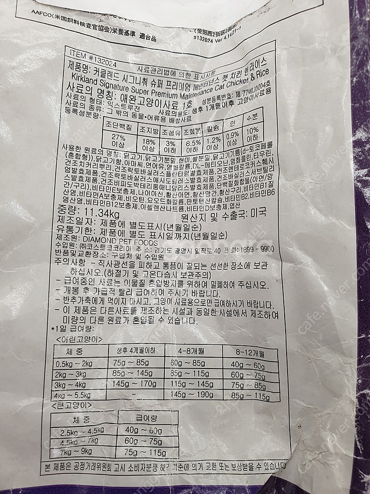 코스트코 커클랜드 고양이사료 11.34kg 35,000...--2