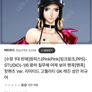 PPS 보아핸콕 한정판 1/6