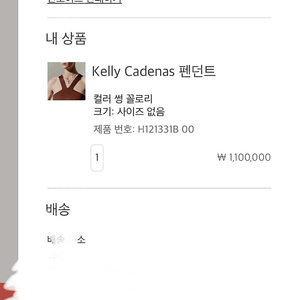 에르메스 Kelly Cadenas 펜던트 , 컬러 썽 꼴로리 켈리 목걸이 실버 새제품