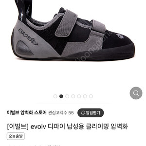 Evolv 암벽화 클라이밍화