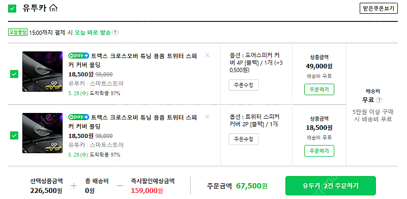 트랙스 크로스오버 스피커 튜닝 몰딩 커버--4