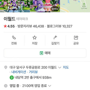 이월드 주중 주말 둘 다 사용 가능한 (야간)자유이용권 2매