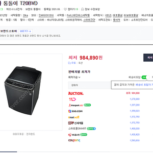 LG 엘지 통돌이 세탁기 20kg (T20BVD) 팝니다.