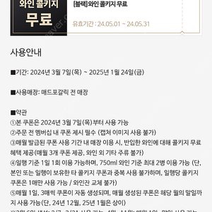 매드포갈릭 와인 콜키지 1000원에 판매합니다