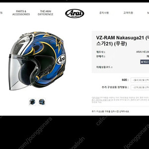 아라이 나가스카21 헬멧