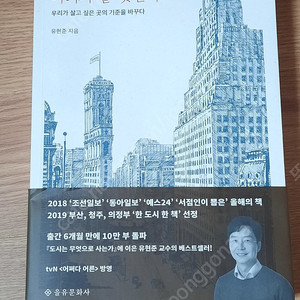 어디서 살 것인가(유현준교수)