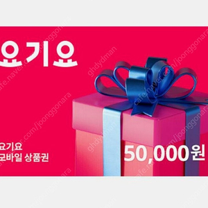 요기요 5만원권 / 스마일기프트 5만원권