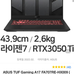 [미개봉] ASUS TUF Gaming A17 FA707RE-HX009 게이밍 노트북