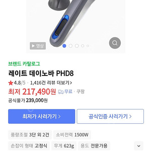 데이노바 PHD8 미개봉 새상품 드라이기