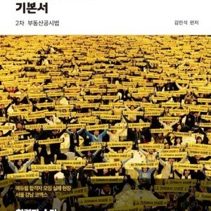 2024 에듀윌 공인중개사 2차 기본서 공시법 팔아요(정가 4만1천원)