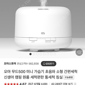 오야 가습기 1000 판매합니다