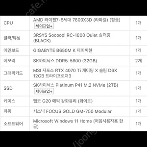 고사양 컴퓨터 본체 RTX4070 SSD2TB