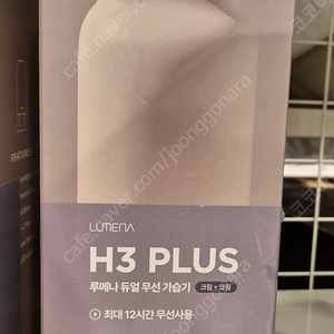 루메나 듀얼 무선가습기 H3 PLUS(박스개봉 새상품, 택포)