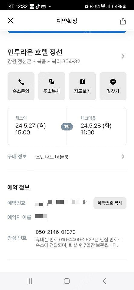 정선 인투라온 호텔 오늘투숙 1박 1실 양도합니다.--0