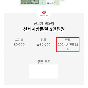 신세계상품권 3만원권 교환권 판매합니다