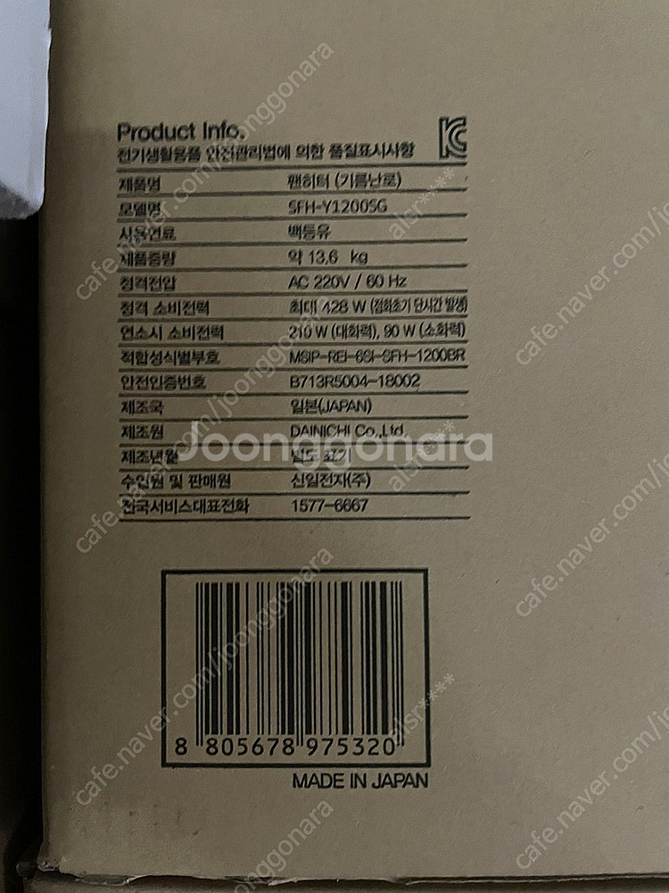 신일전자 1200아이보리 팬히터 새상품 판매합니다--1