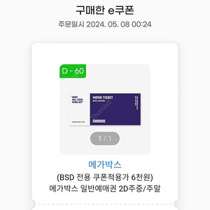 메가박스 일반예매권 1장 팝니다 7500원