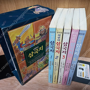 컬러판 어린이 삼국지 (전5권,)그림소설,만화책 아닙니다/프뢰벨/2006년 8월--실사진