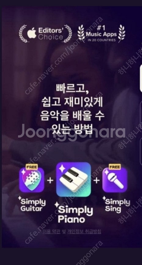 심플리 피아노 +기타 구독 1년--0