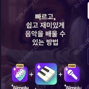 심플리 피아노 +기타 구독 1년