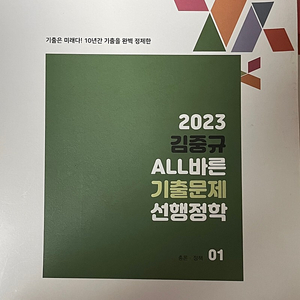 2023 김중규 기출문제 팔아요