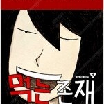 먹는존재 시즌1,2 총7권완결세트= 중고만화책 판매합니다= 실사진전송가능