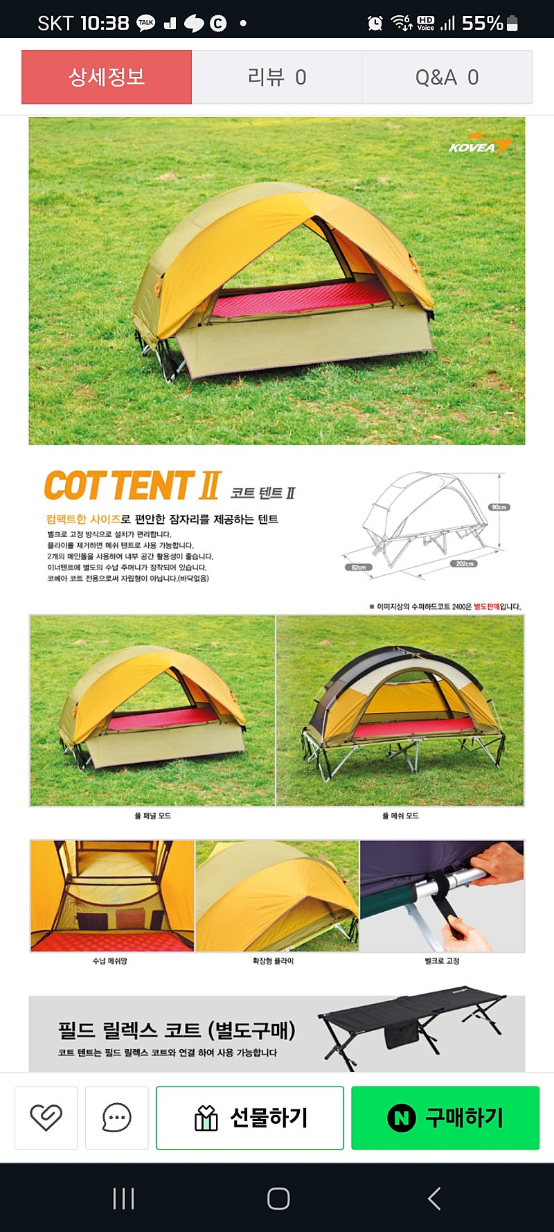 코베아 코트 텐트2