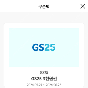 GS25 편의점상품권 3천원3매+2천원1매 12000원>10000원에 팝니다