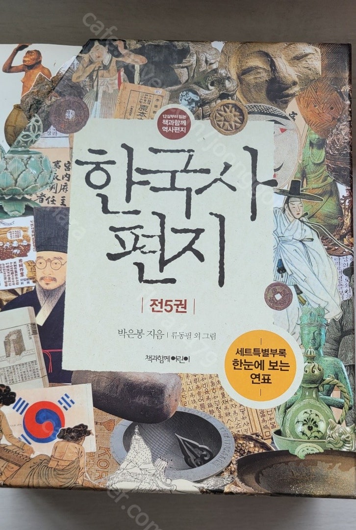 한국사편지(5권)