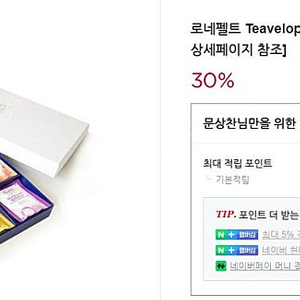 로네필트 Travelope Gift Sets LP - 10,000원