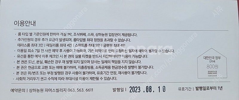파머스 빌리지 패밀리룸 4인 숙박권 (조식, 스파, 상...--2