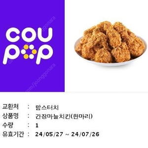 14000)맘스터치 간장마늘치킨